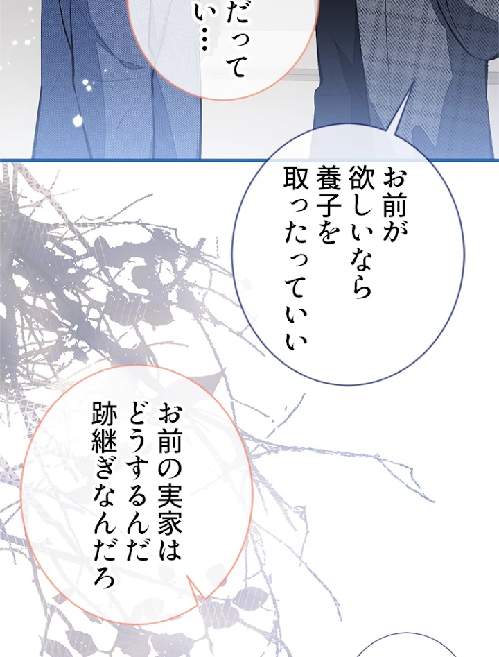 推しを拒んだらトレンド入りしました 126話 - 42