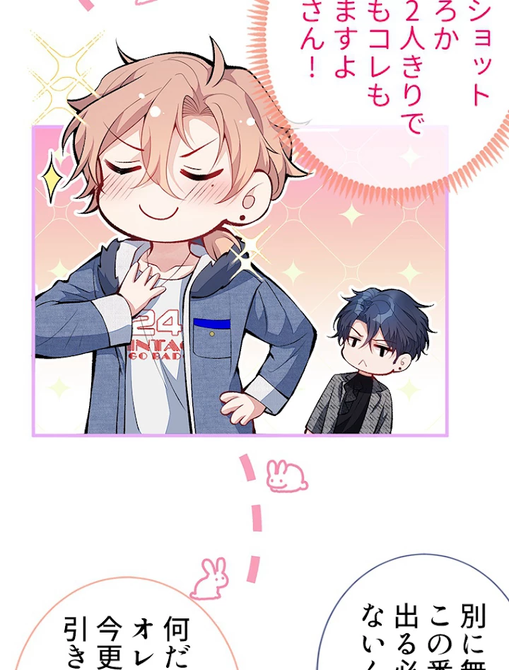 推しを拒んだらトレンド入りしました 122話 - 38