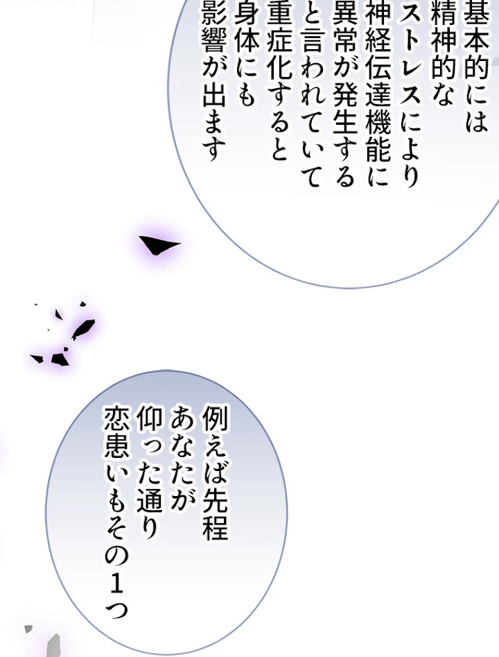 推しを拒んだらトレンド入りしました 120話 - 23