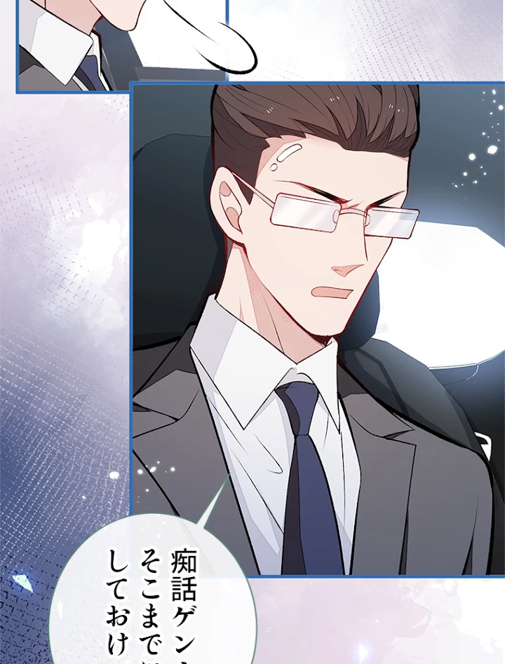 推しを拒んだらトレンド入りしました 118話 - 12