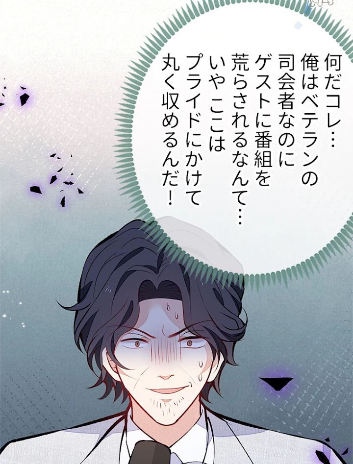 推しを拒んだらトレンド入りしました 125話 - 39