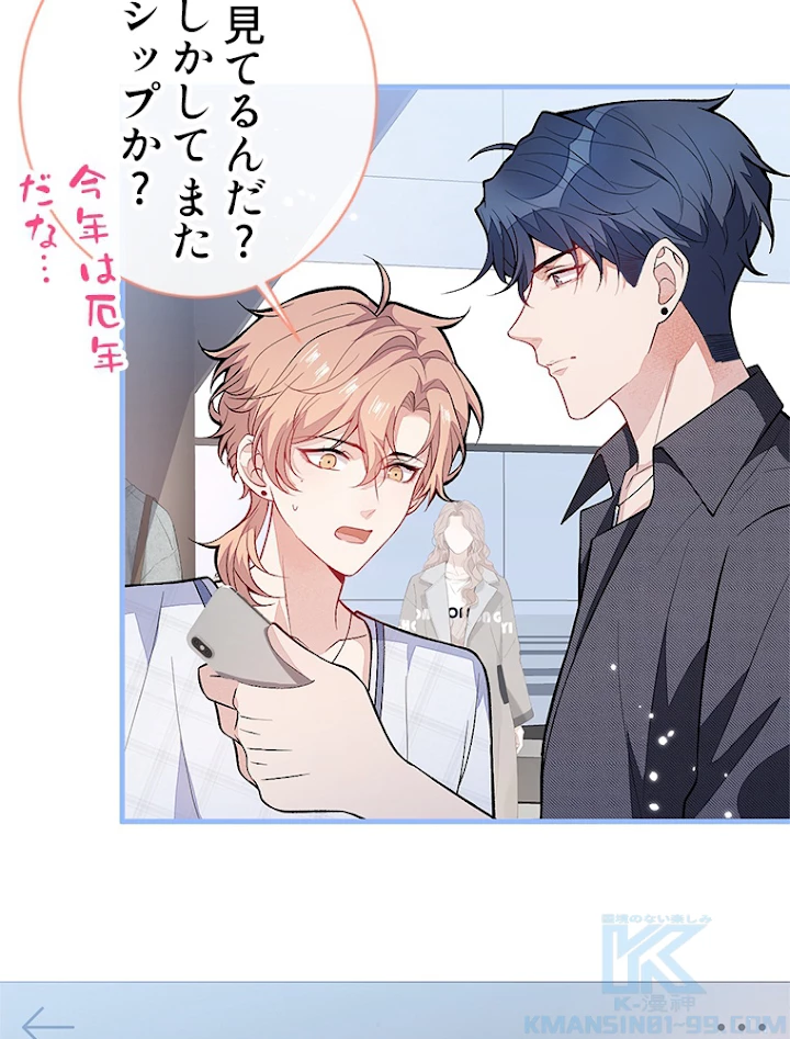 推しを拒んだらトレンド入りしました 117話 - 7