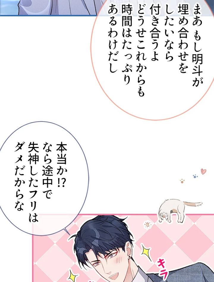 推しを拒んだらトレンド入りしました 116話 - 3