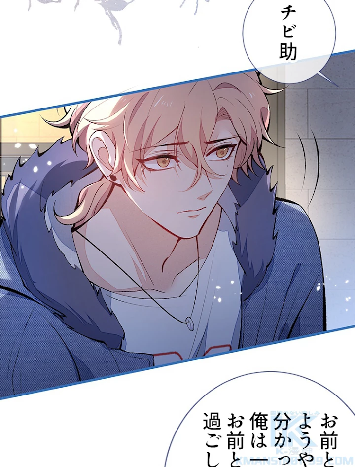 推しを拒んだらトレンド入りしました 126話 - 43