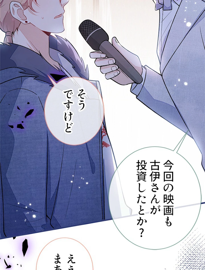 推しを拒んだらトレンド入りしました 124話 - 38