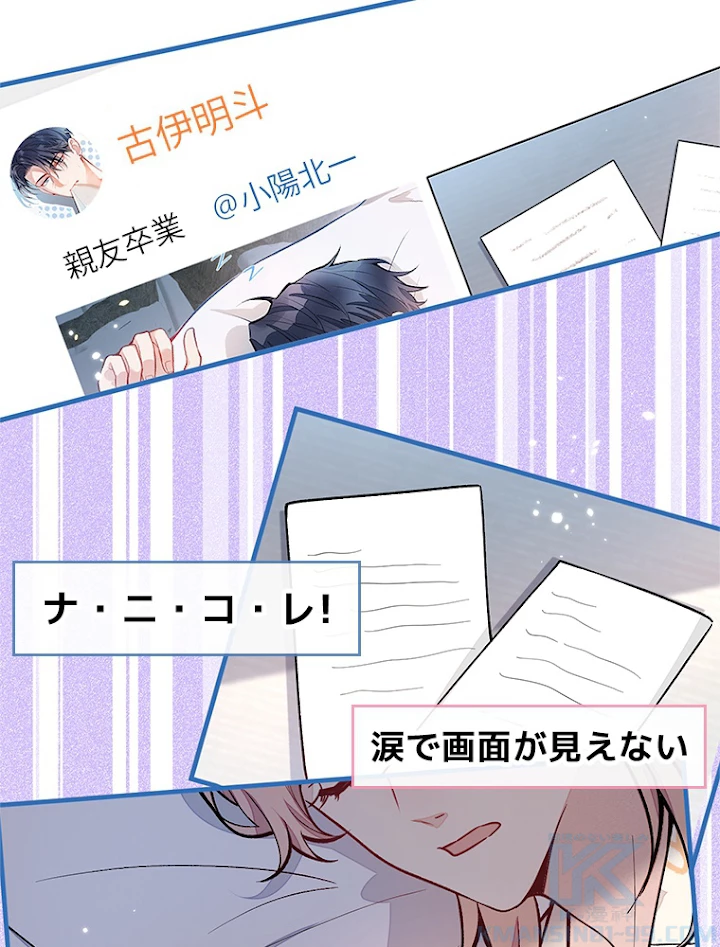 推しを拒んだらトレンド入りしました 128話 - 55