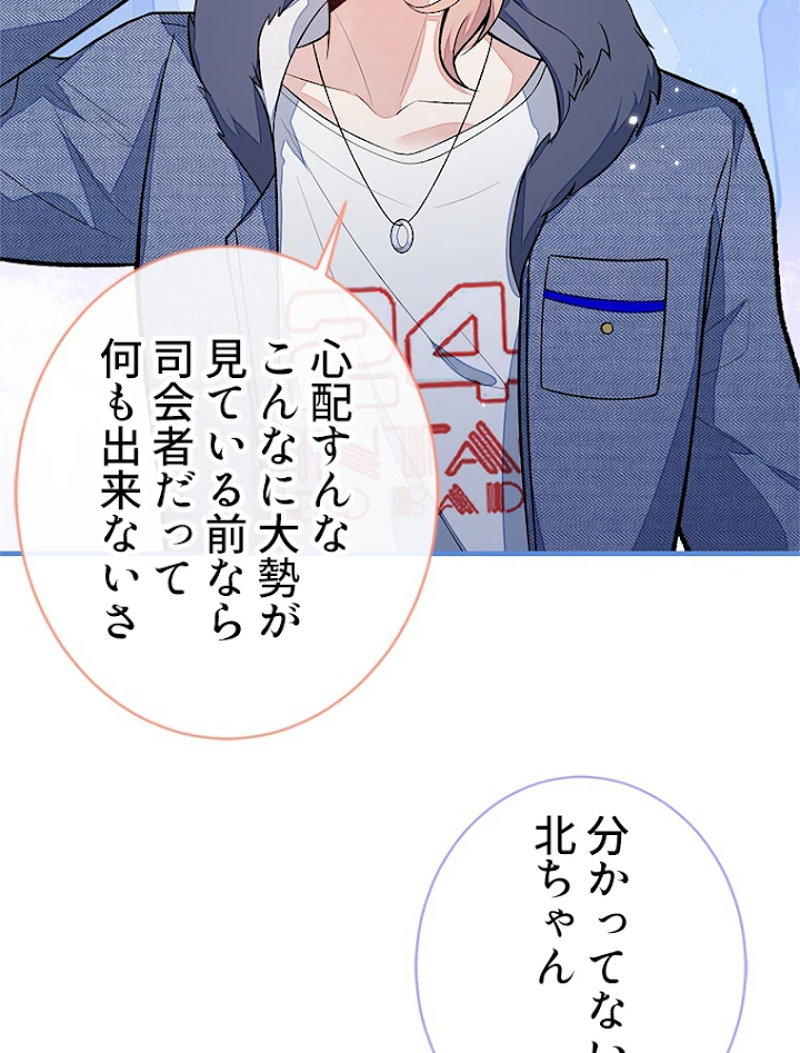 推しを拒んだらトレンド入りしました 123話 - 39