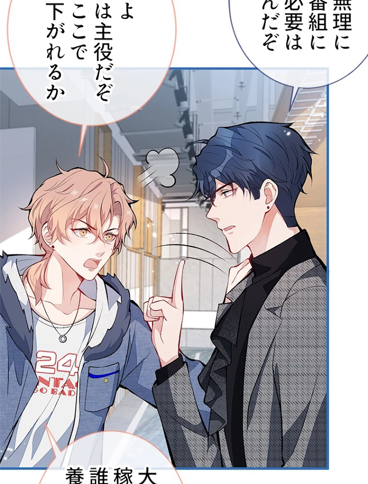 推しを拒んだらトレンド入りしました 122話 - 39