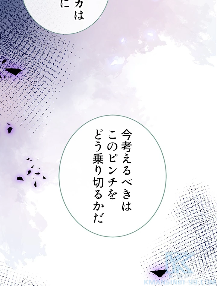 推しを拒んだらトレンド入りしました 118話 - 13