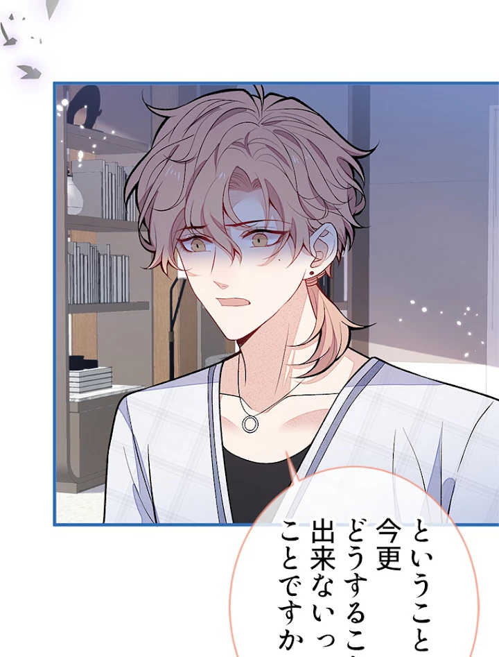 推しを拒んだらトレンド入りしました 120話 - 24