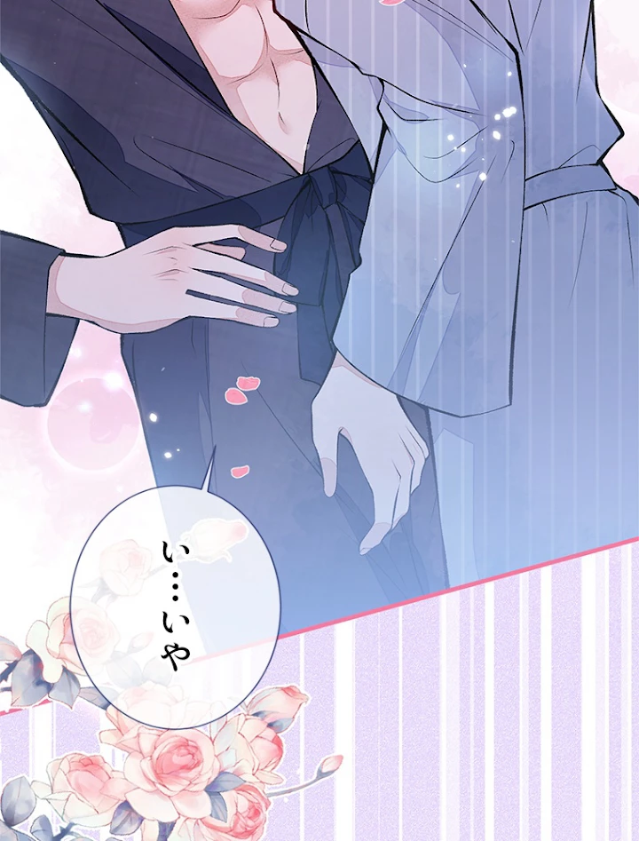 推しを拒んだらトレンド入りしました 121話 - 35