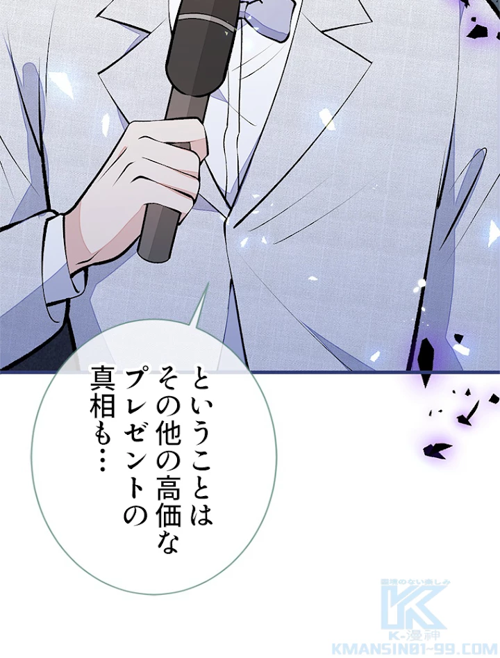 推しを拒んだらトレンド入りしました 125話 - 40