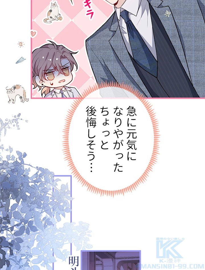 推しを拒んだらトレンド入りしました 116話 - 4