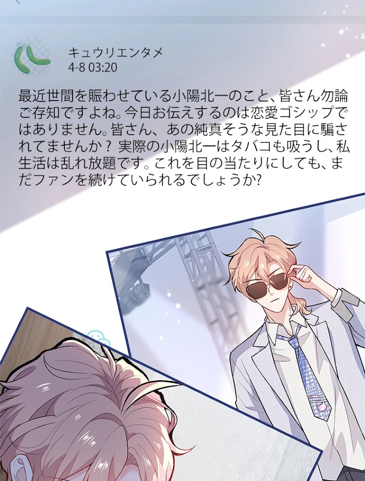 推しを拒んだらトレンド入りしました 117話 - 8