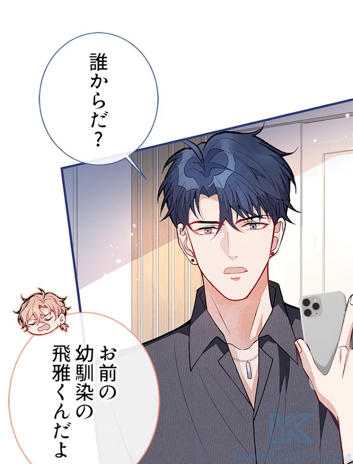 推しを拒んだらトレンド入りしました 119話 - 19