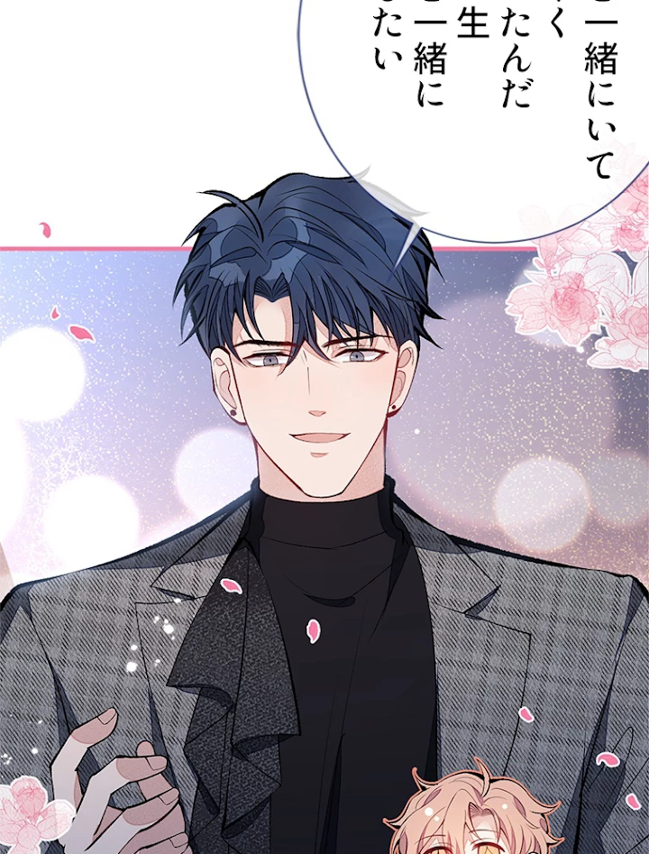 推しを拒んだらトレンド入りしました 126話 - 44