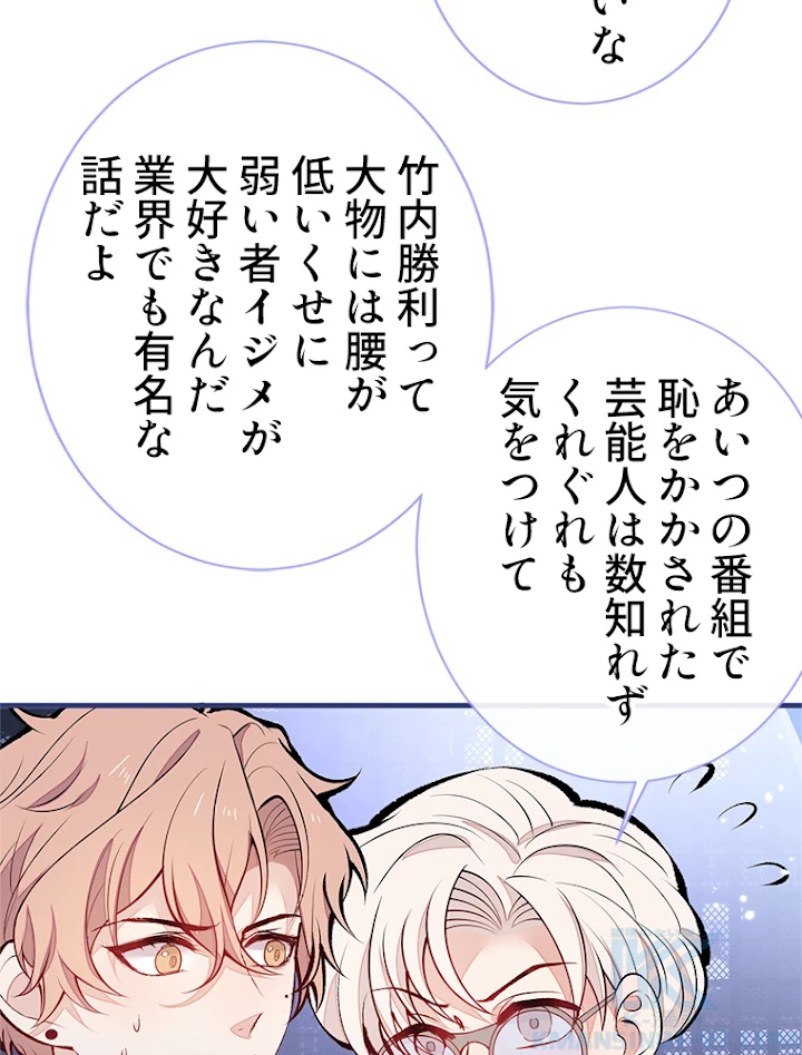 推しを拒んだらトレンド入りしました 123話 - 40