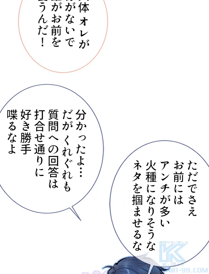 推しを拒んだらトレンド入りしました 122話 - 40