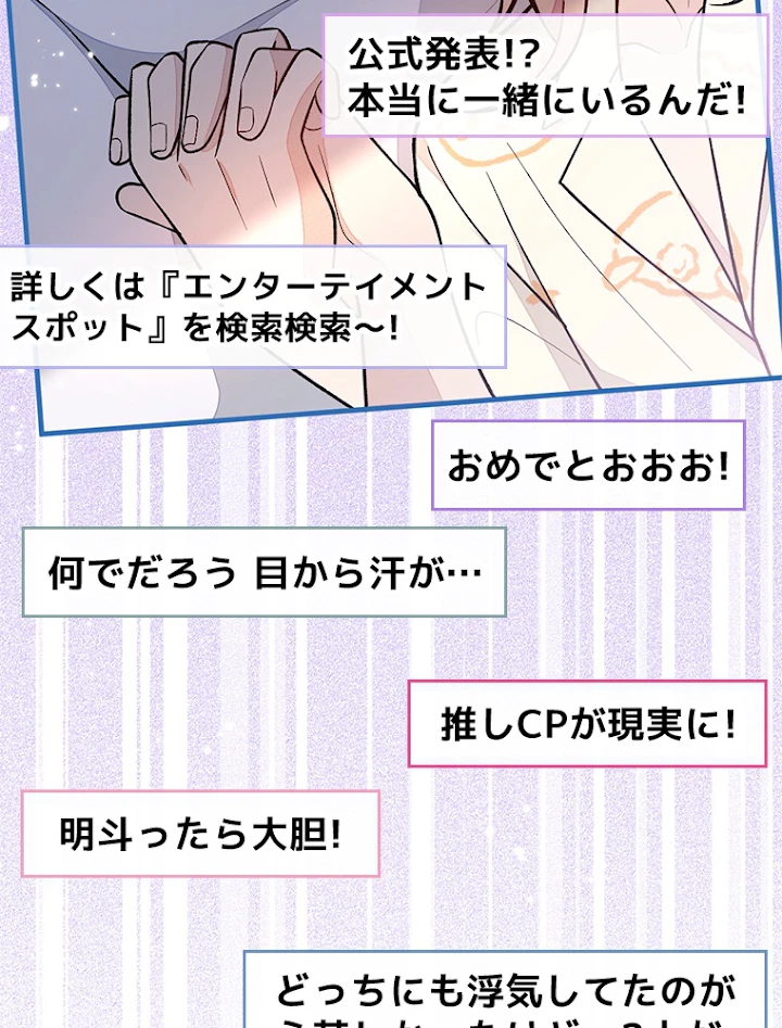 推しを拒んだらトレンド入りしました 128話 - 56