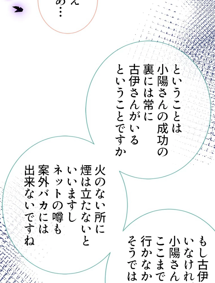 推しを拒んだらトレンド入りしました 124話 - 39
