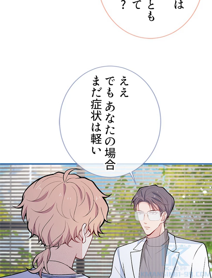 推しを拒んだらトレンド入りしました 120話 - 25