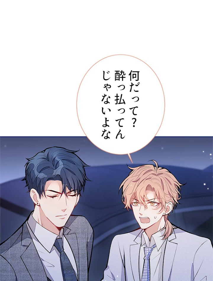 推しを拒んだらトレンド入りしました 115話 - 2