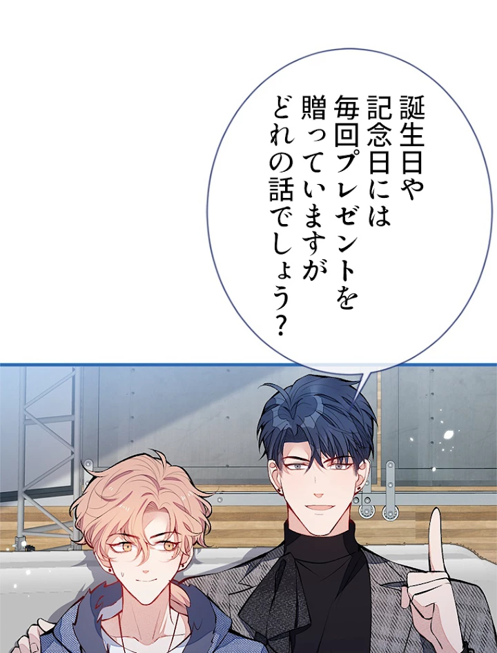 推しを拒んだらトレンド入りしました 125話 - 41