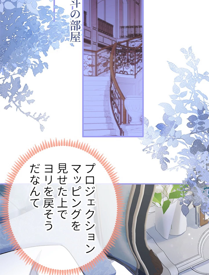 推しを拒んだらトレンド入りしました 116話 - 5