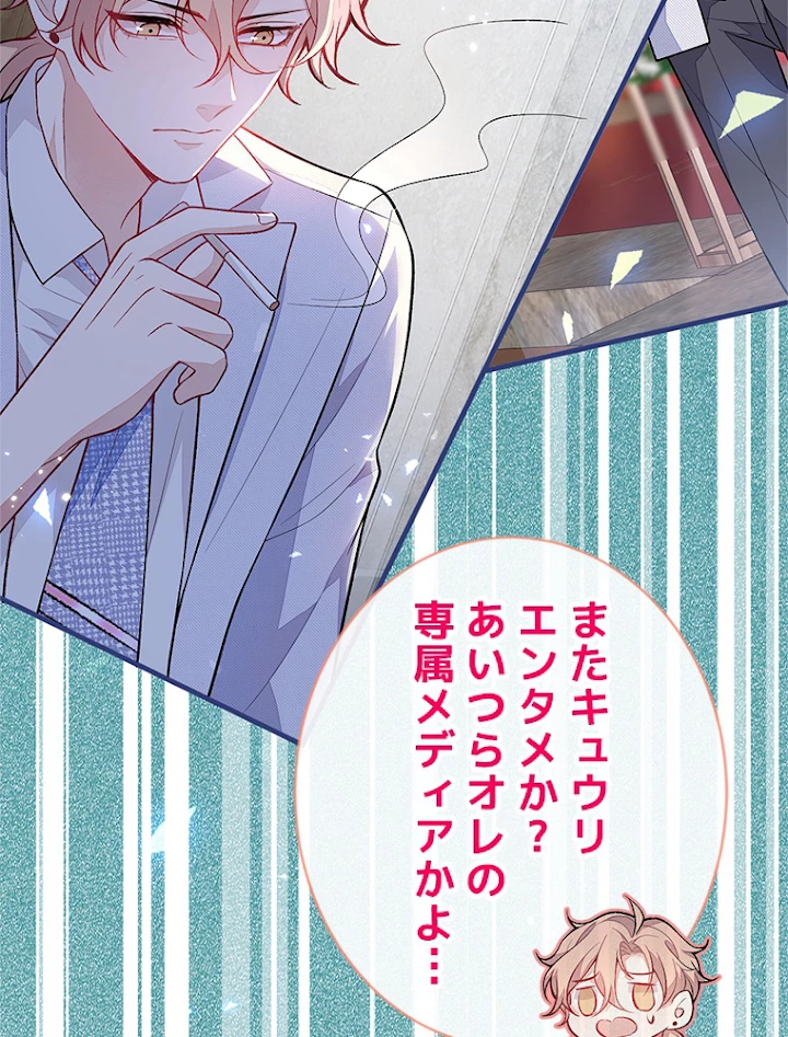 推しを拒んだらトレンド入りしました 117話 - 9