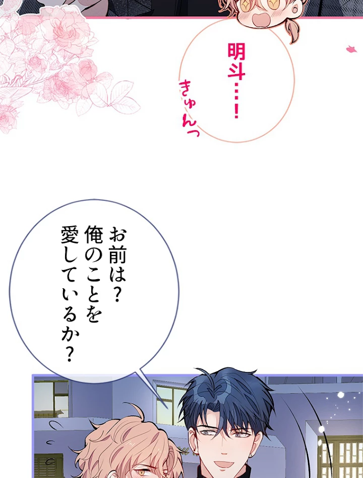 推しを拒んだらトレンド入りしました 126話 - 45