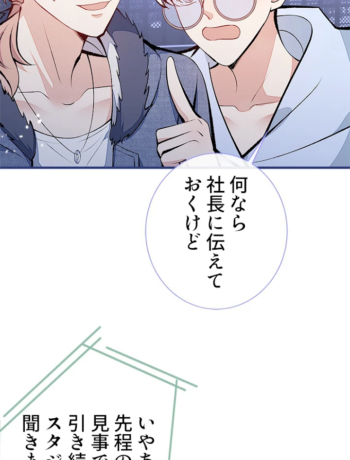 推しを拒んだらトレンド入りしました 123話 - 41