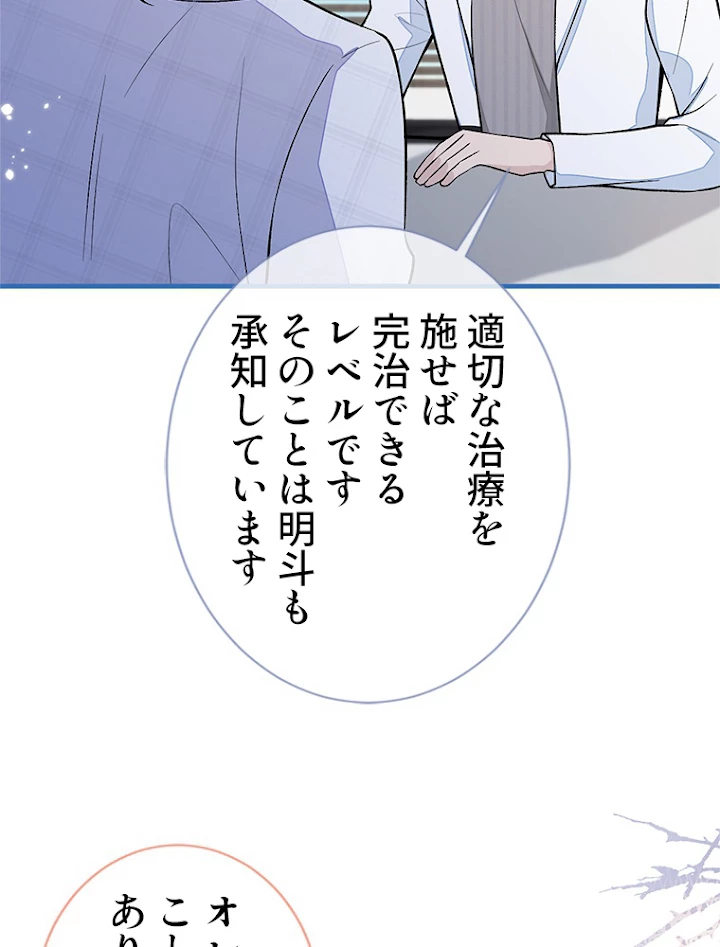 推しを拒んだらトレンド入りしました 120話 - 26