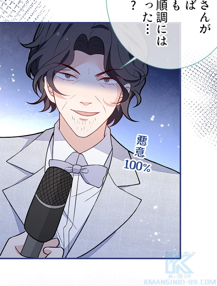 推しを拒んだらトレンド入りしました 124話 - 40