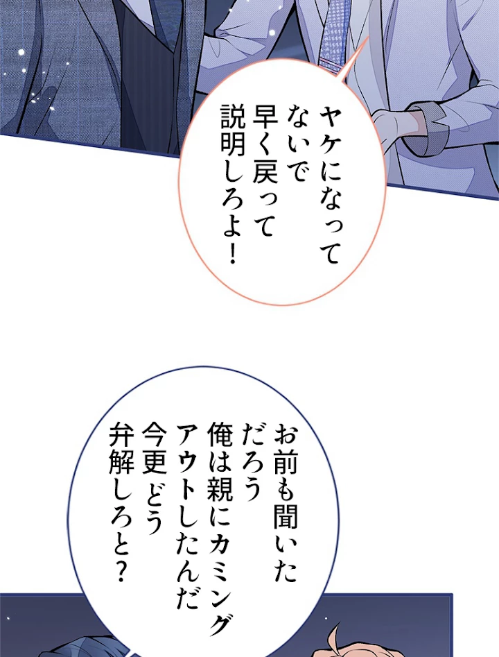 推しを拒んだらトレンド入りしました 115話 - 3