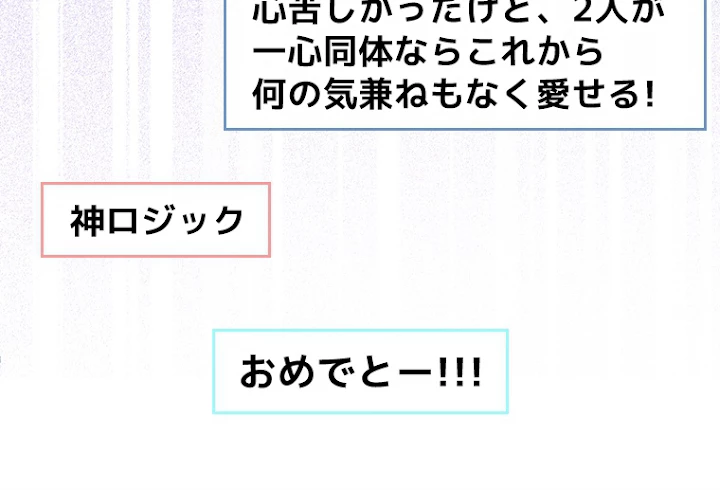 推しを拒んだらトレンド入りしました 128話 - 57