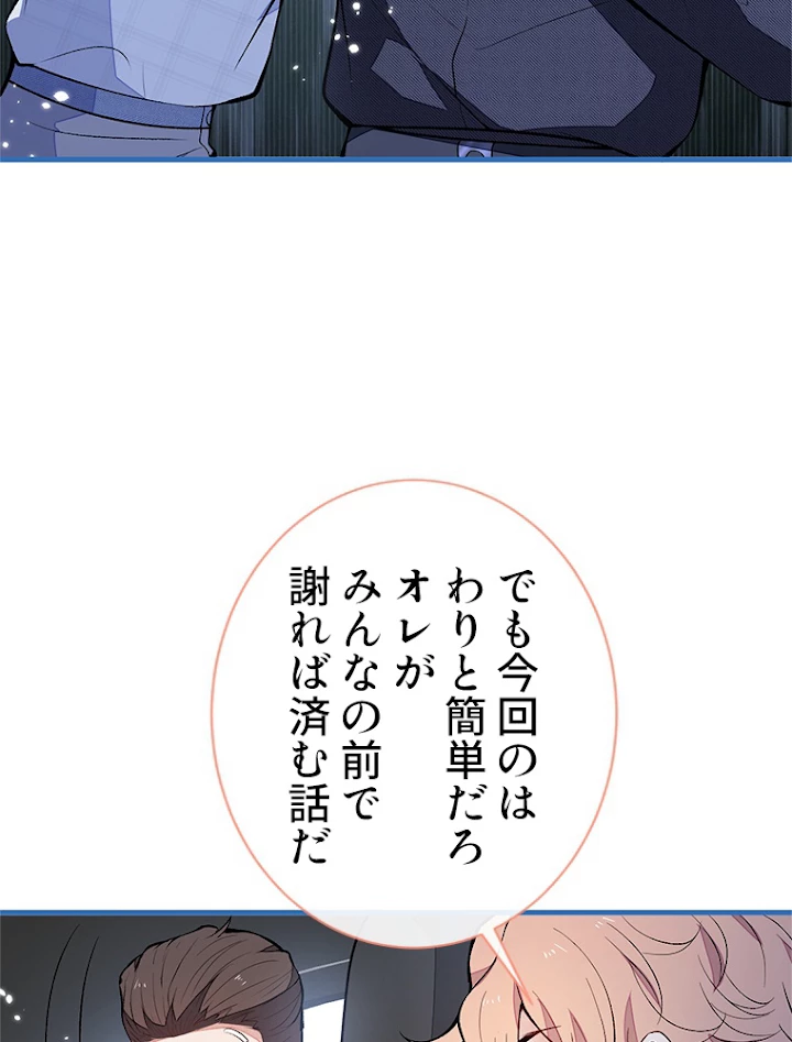 推しを拒んだらトレンド入りしました 118話 - 15