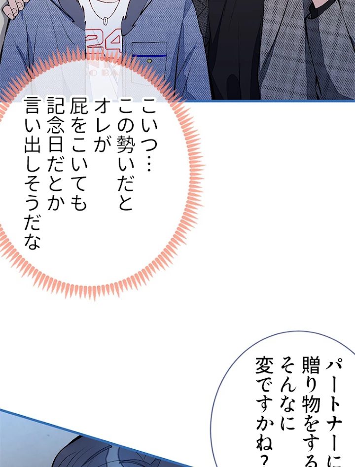 推しを拒んだらトレンド入りしました 125話 - 42