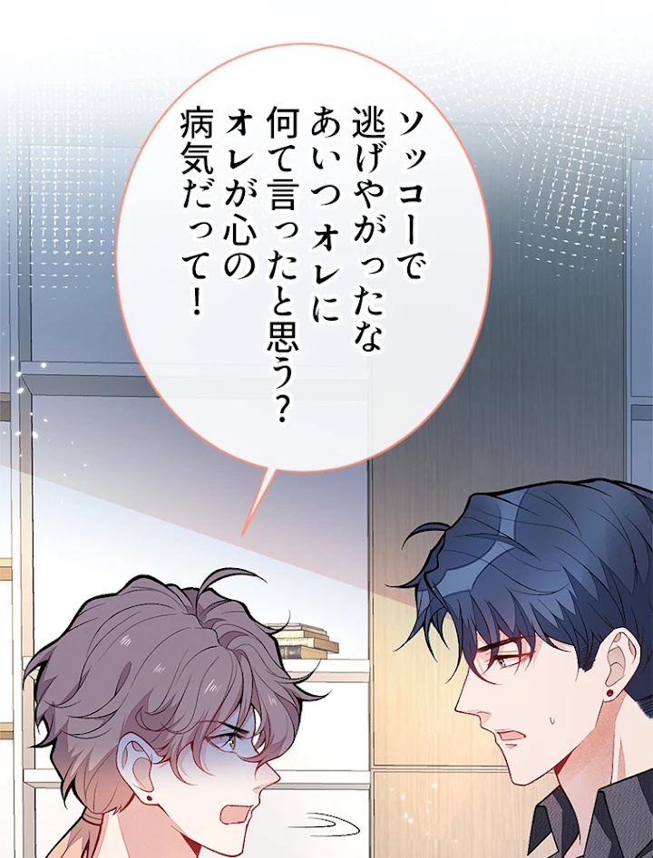 推しを拒んだらトレンド入りしました 119話 - 21