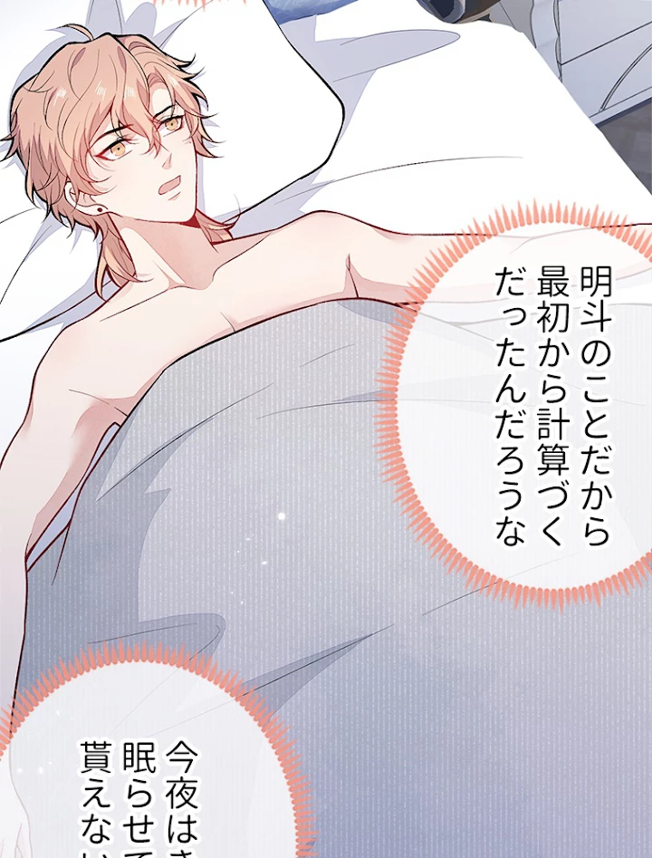 推しを拒んだらトレンド入りしました 116話 - 6