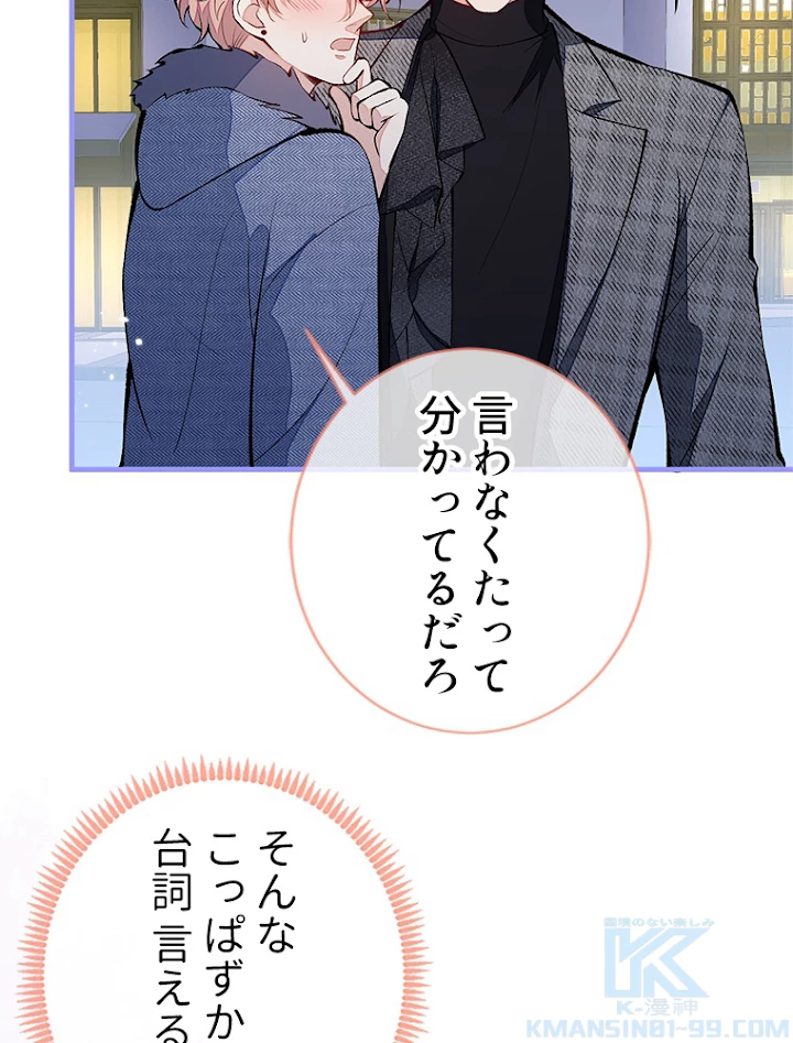 推しを拒んだらトレンド入りしました 126話 - 46