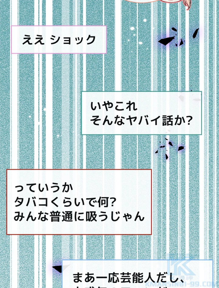 推しを拒んだらトレンド入りしました 117話 - 10