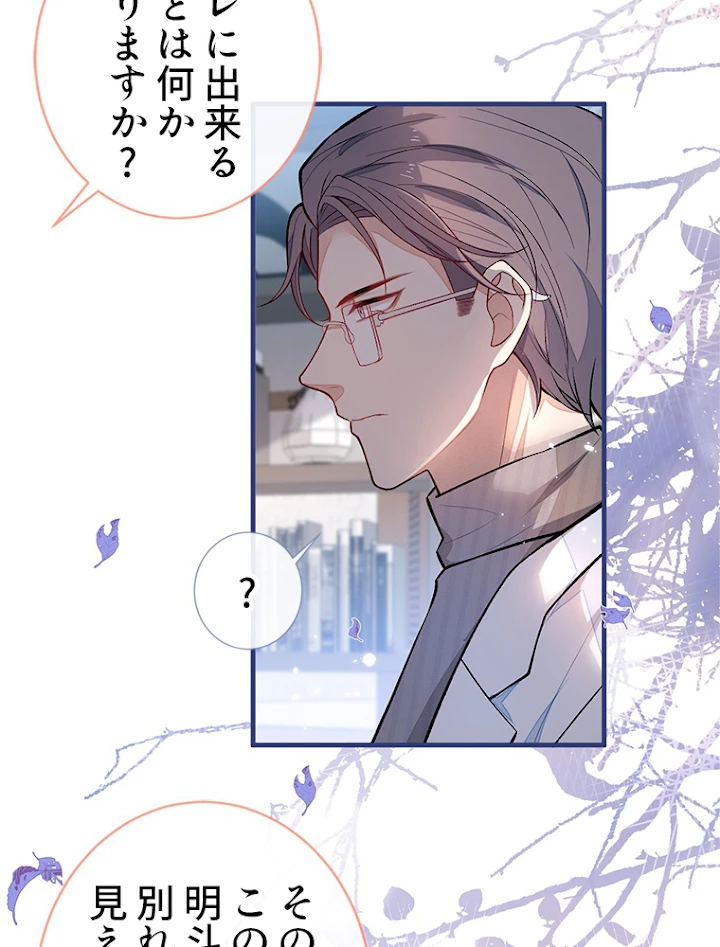 推しを拒んだらトレンド入りしました 120話 - 27