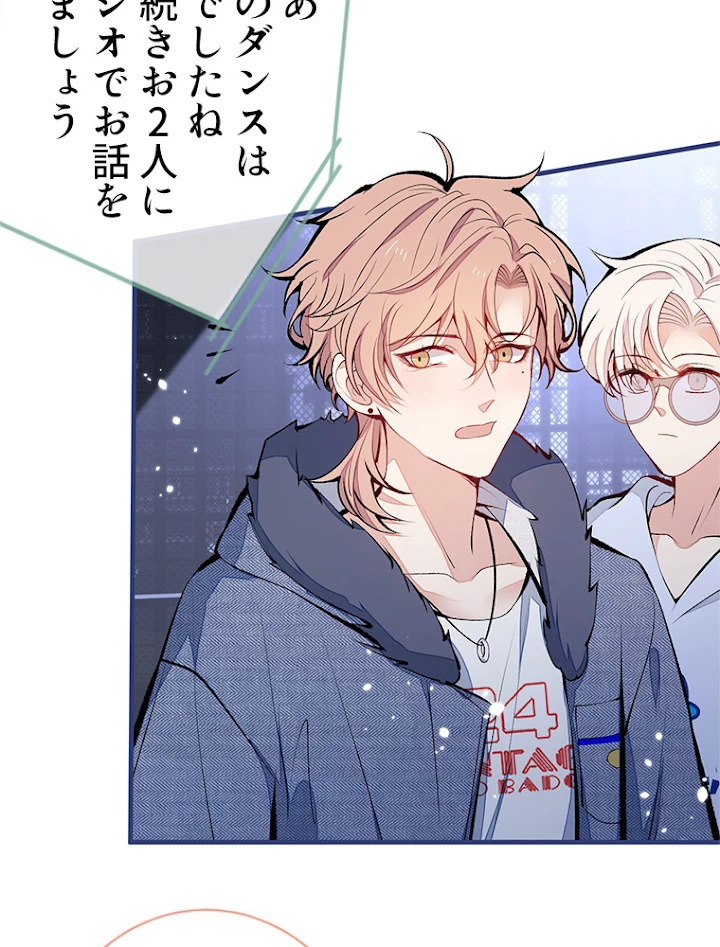 推しを拒んだらトレンド入りしました 123話 - 42