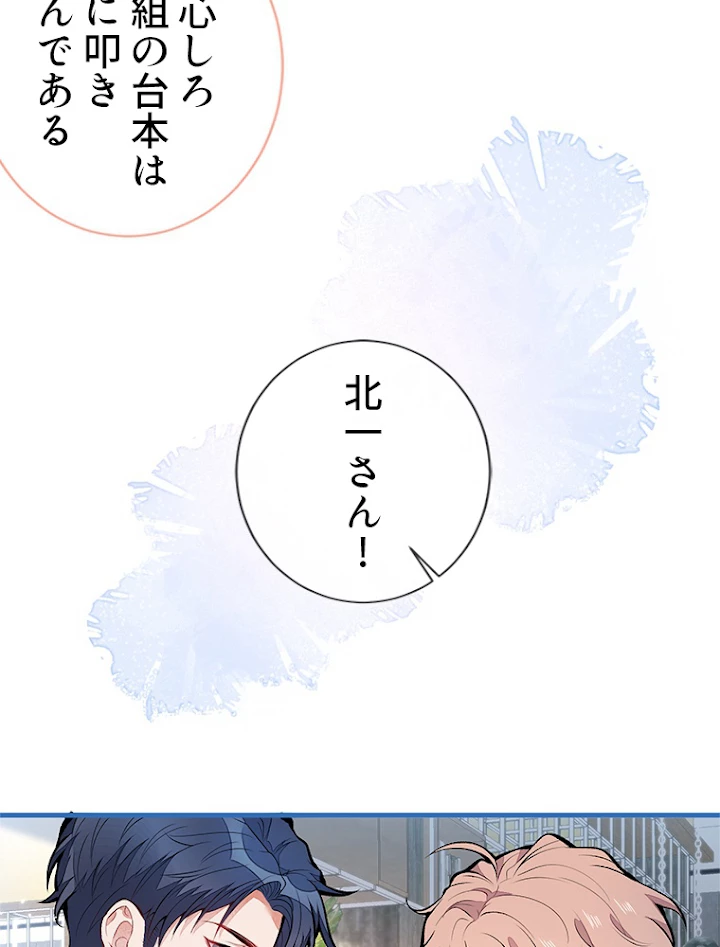 推しを拒んだらトレンド入りしました 122話 - 42