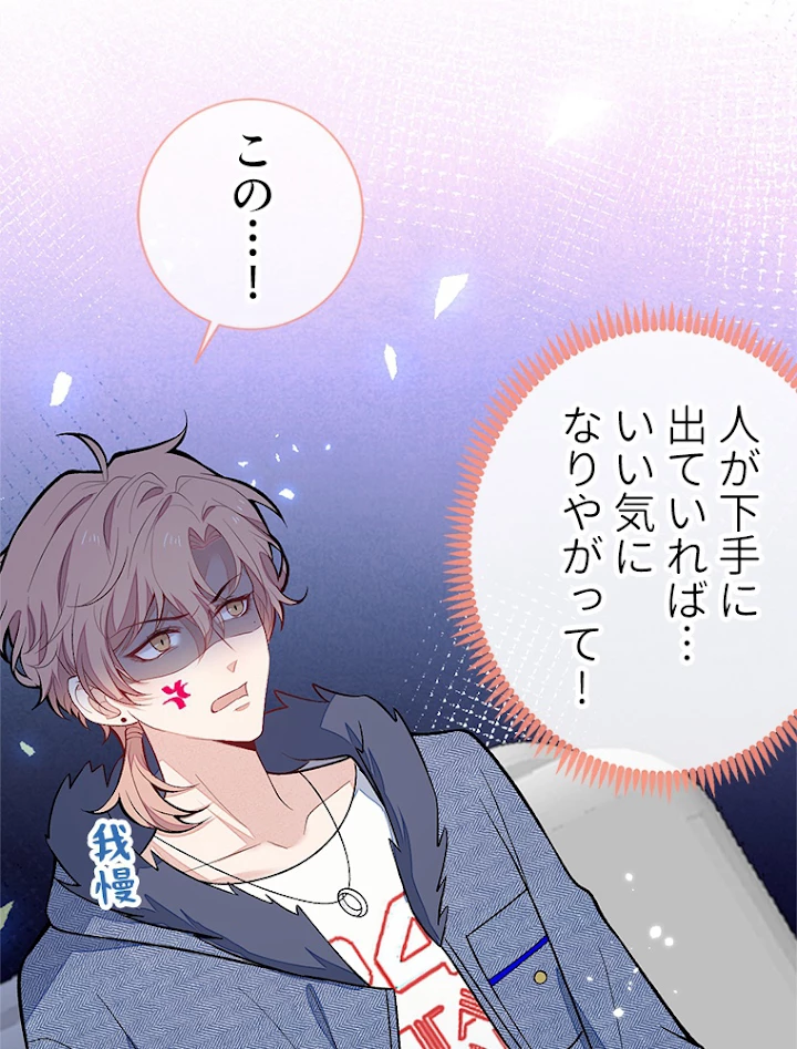 推しを拒んだらトレンド入りしました 124話 - 41