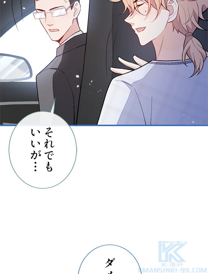 推しを拒んだらトレンド入りしました 118話 - 16