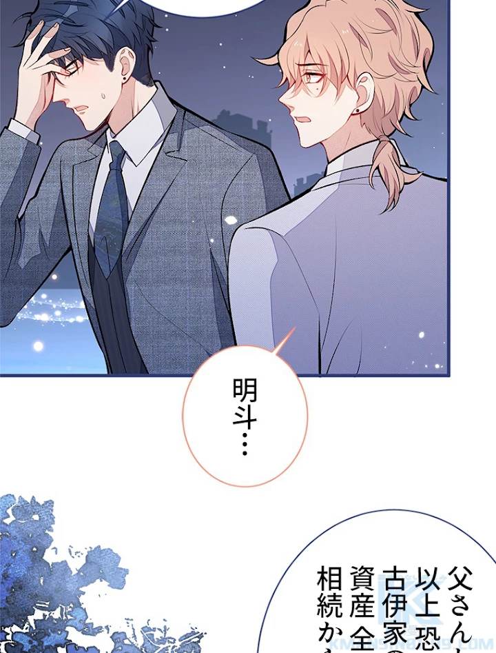 推しを拒んだらトレンド入りしました 115話 - 4