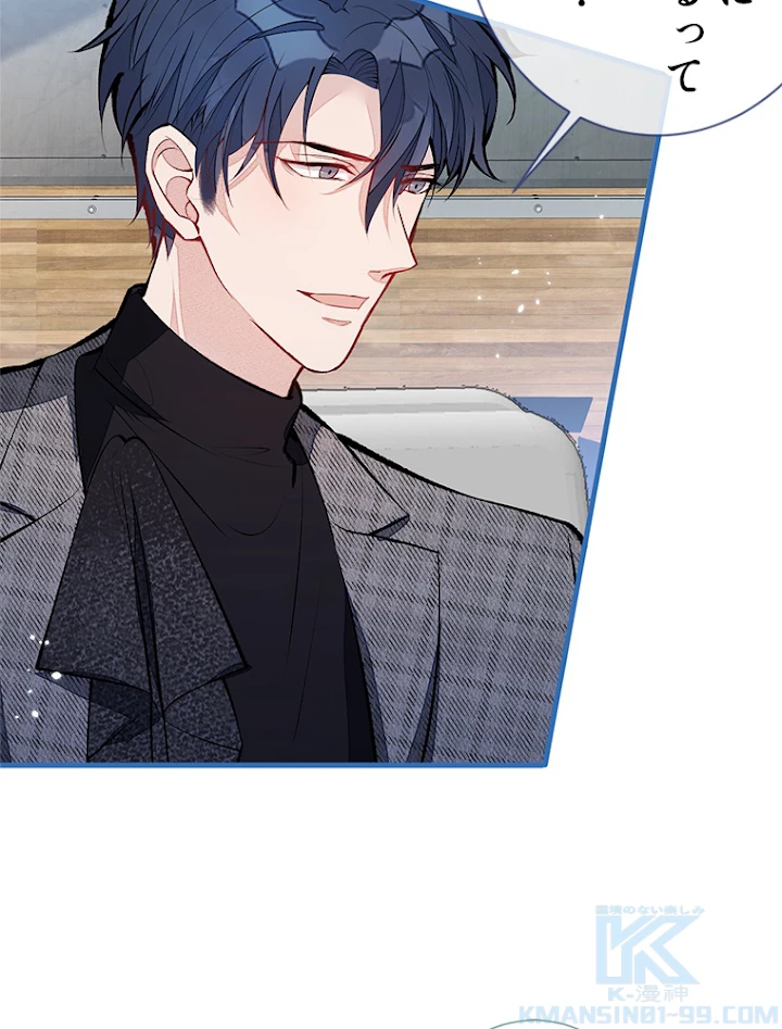 推しを拒んだらトレンド入りしました 125話 - 43