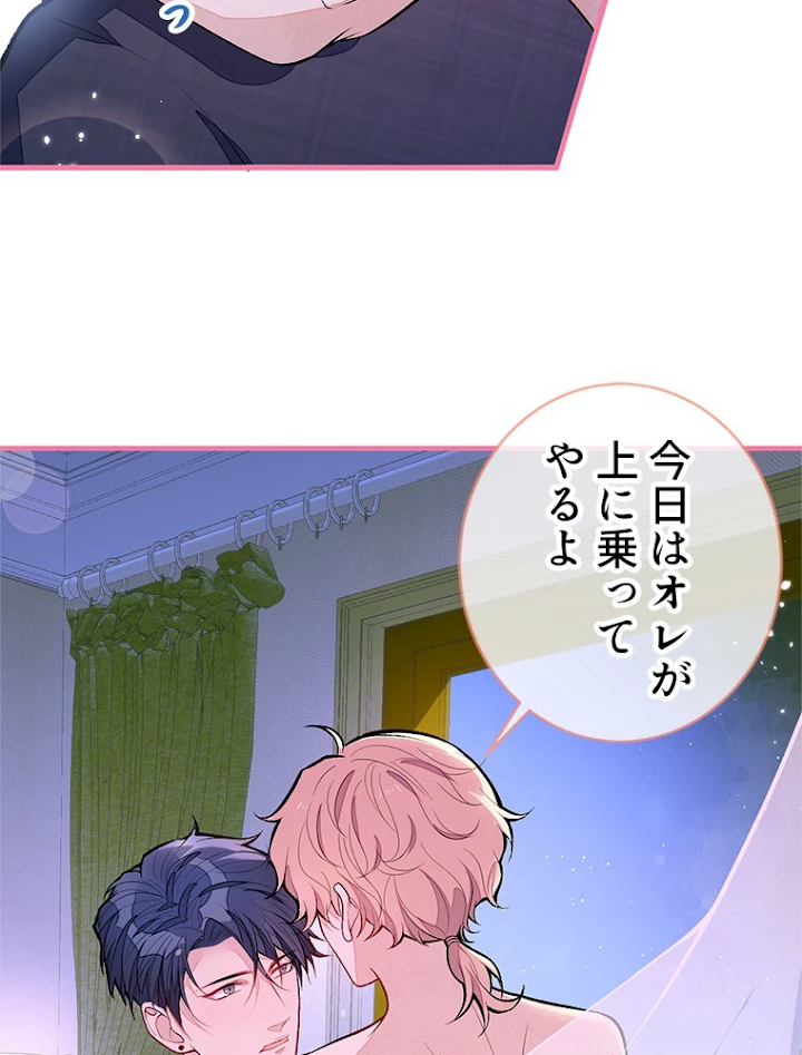 推しを拒んだらトレンド入りしました 121話 - 38