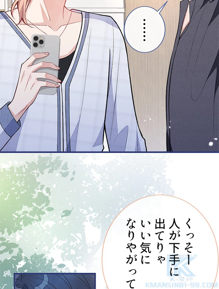 推しを拒んだらトレンド入りしました 119話 - 22